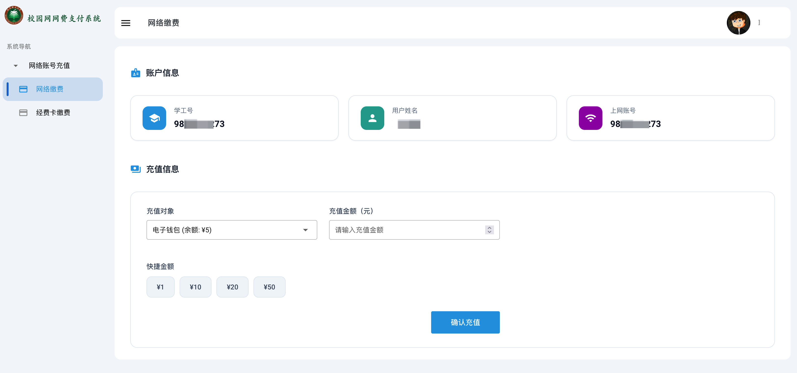 深澜一体化网络服务缴费管理系统架构图
